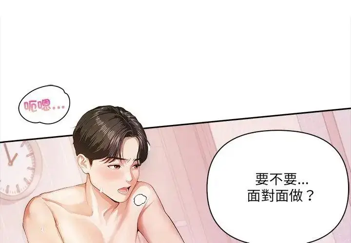 漫画《人妻的待客之道》第1话第65张图