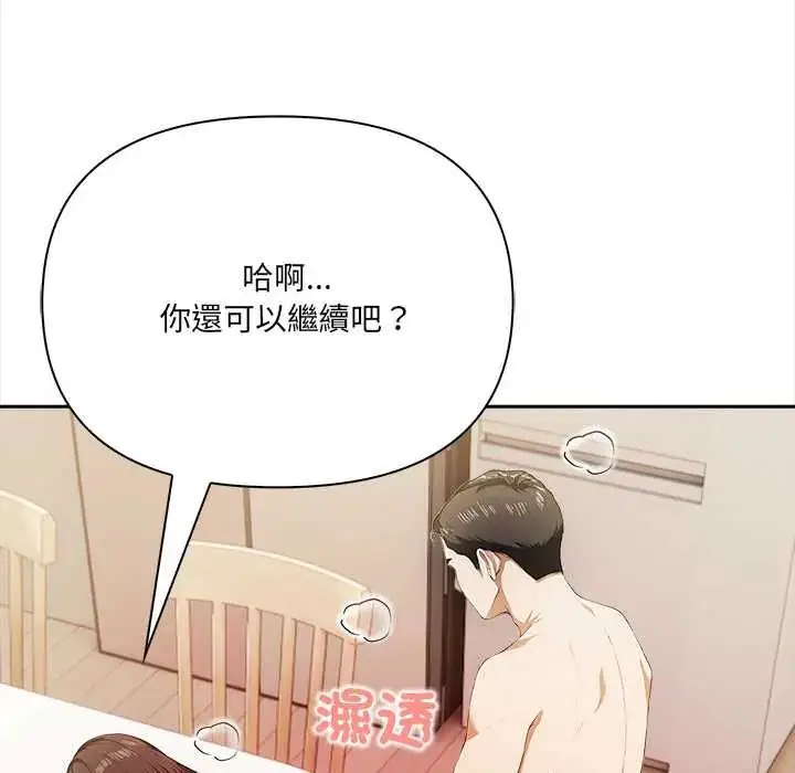 漫画《人妻的待客之道》第4话第102张图