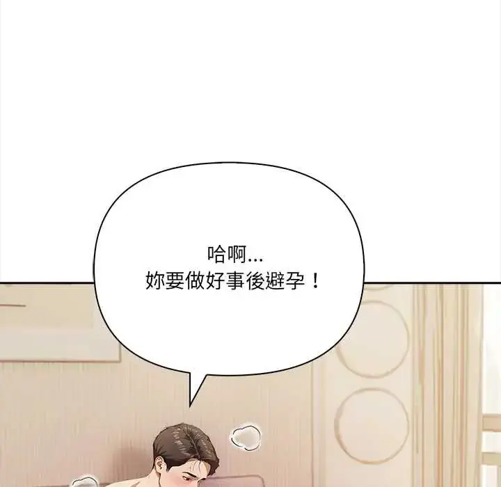 漫画《人妻的待客之道》第4话第133张图