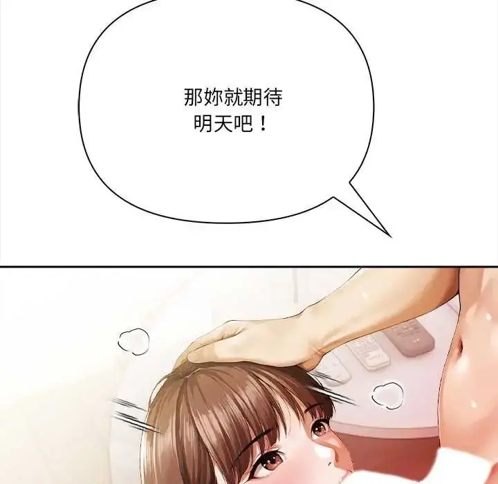 漫画《人妻的待客之道》第4话第138张图