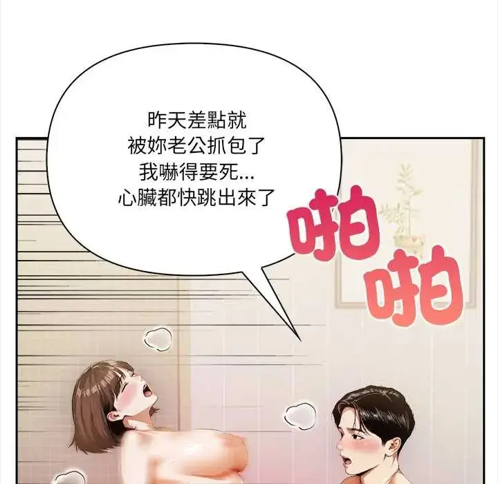 漫画《人妻的待客之道》第4话第22张图