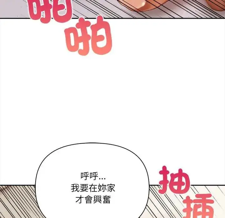 漫画《人妻的待客之道》第4话第32张图