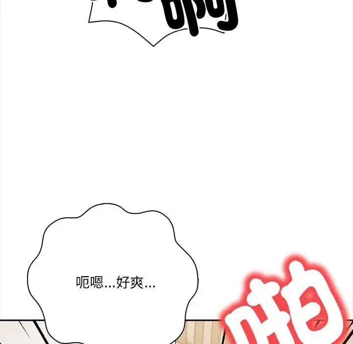 漫画《人妻的待客之道》第4话第70张图