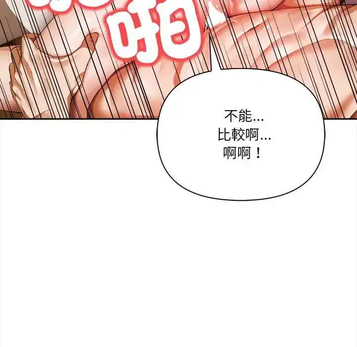 漫画《人妻的待客之道》第4话第81张图