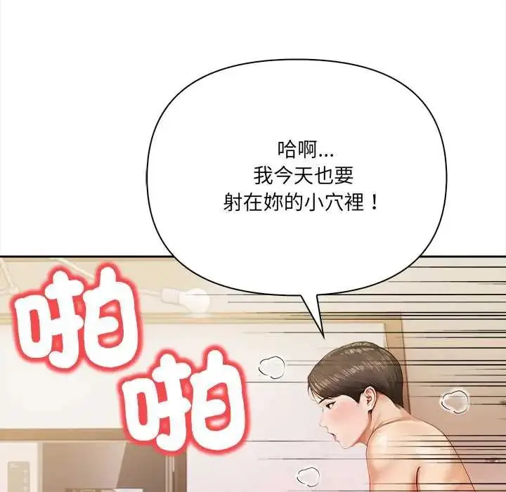 漫画《人妻的待客之道》第4话第86张图