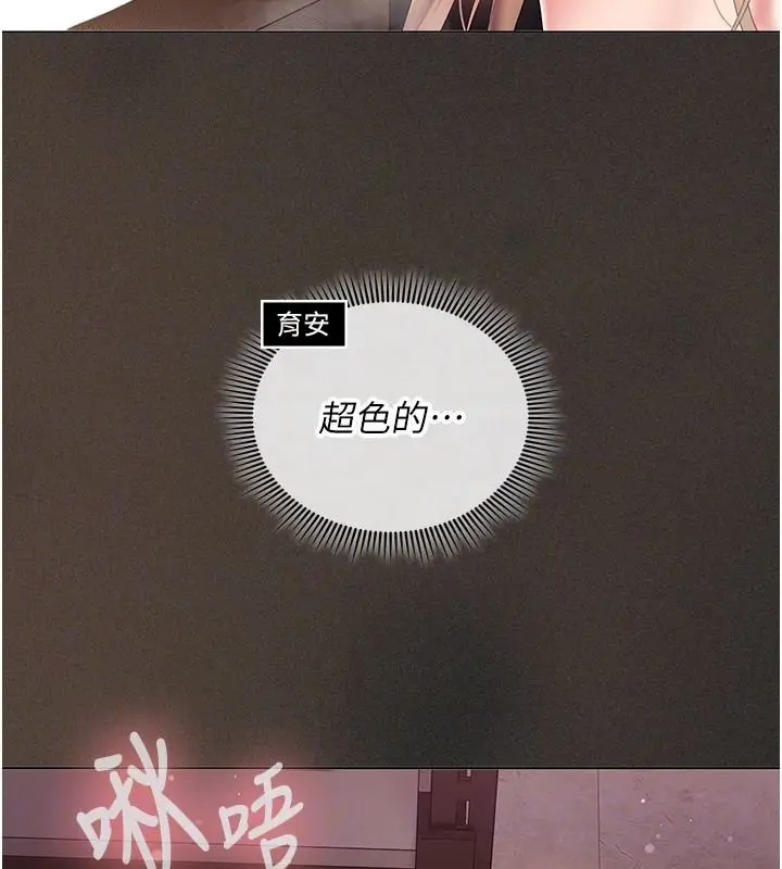 漫画《我的in援团》第12话第104张图