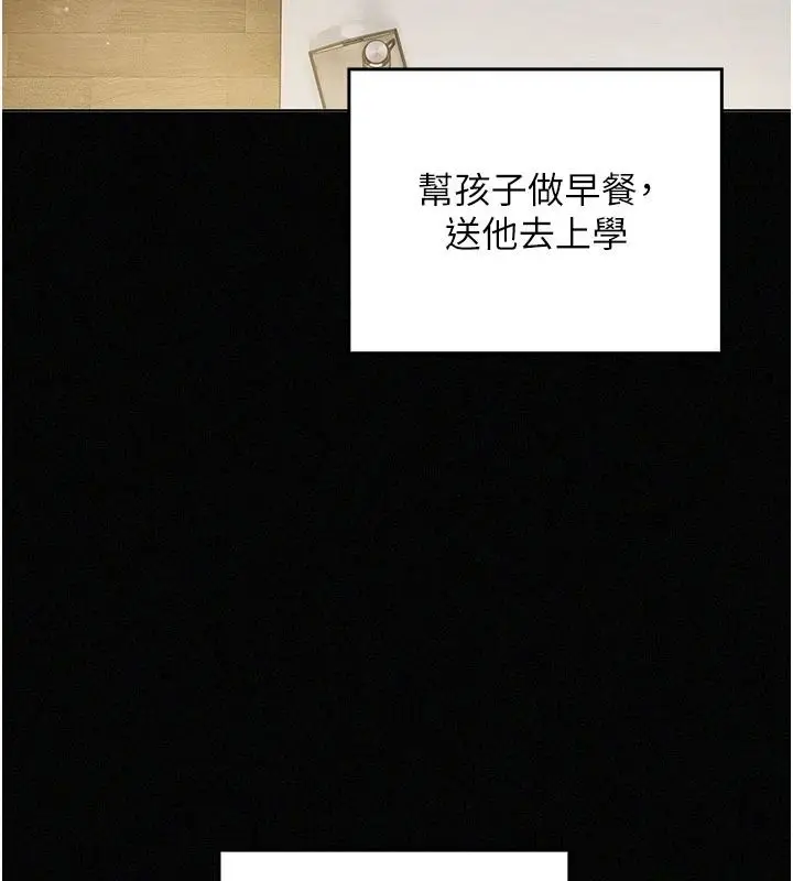 漫画《我的in援团》第12话第11张图
