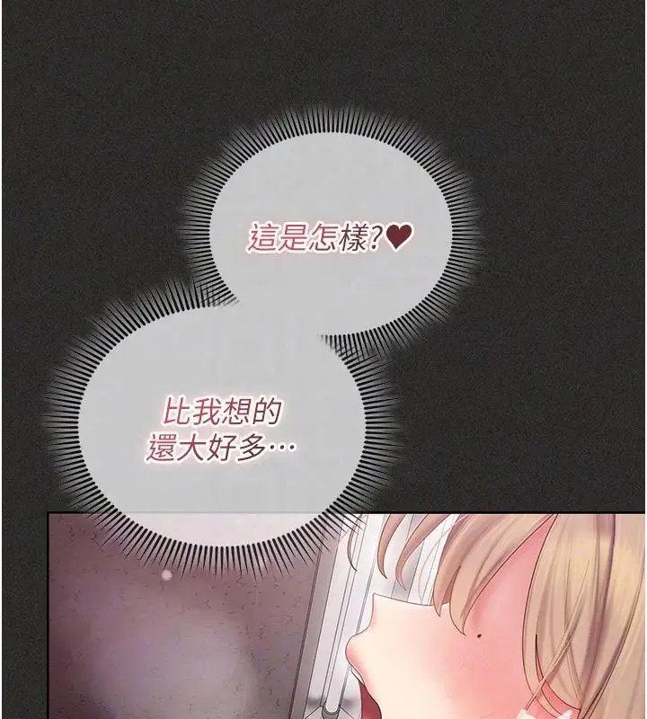漫画《我的in援团》第12话第127张图
