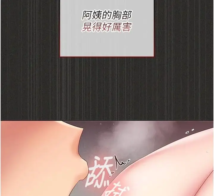 漫画《我的in援团》第12话第145张图