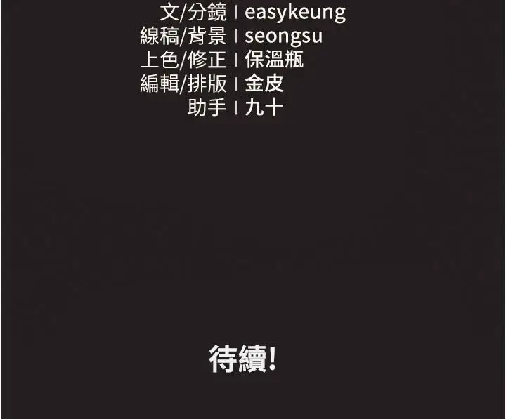 漫画《我的in援团》第12话第169张图