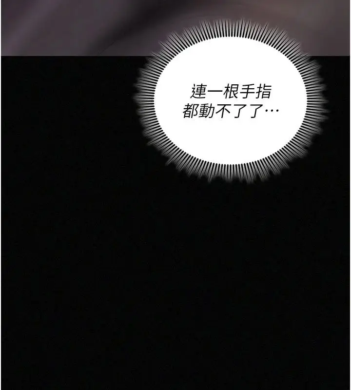 漫画《我的in援团》第12话第17张图