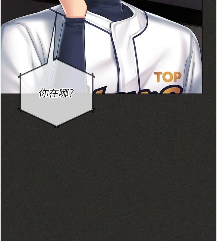 漫画《我的in援团》第12话第38张图