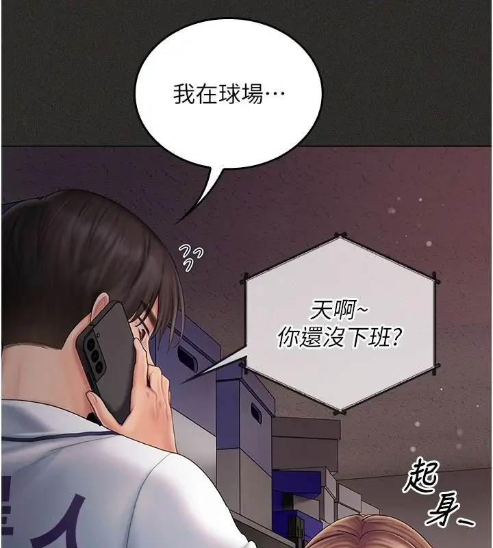 漫画《我的in援团》第12话第39张图