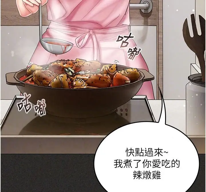 漫画《我的in援团》第12话第44张图