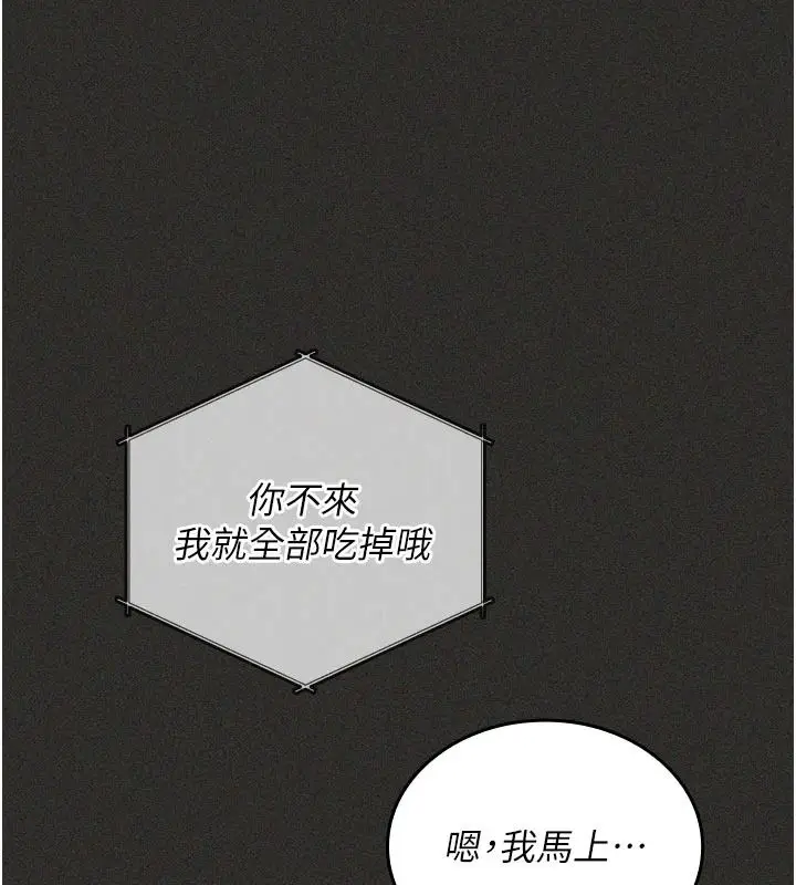 漫画《我的in援团》第12话第46张图
