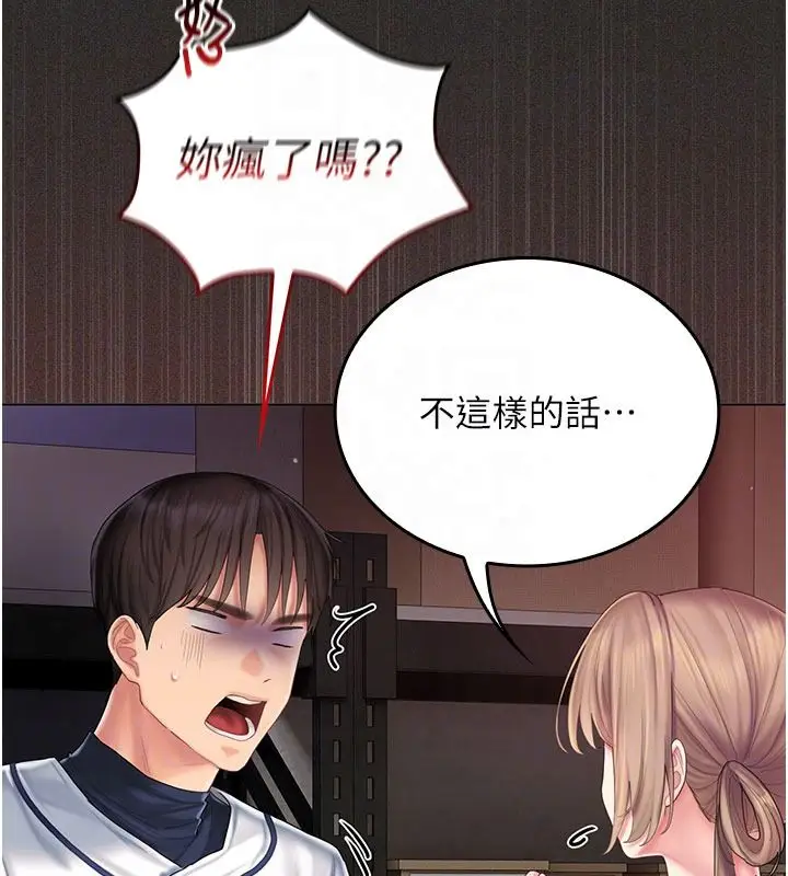 漫画《我的in援团》第12话第55张图