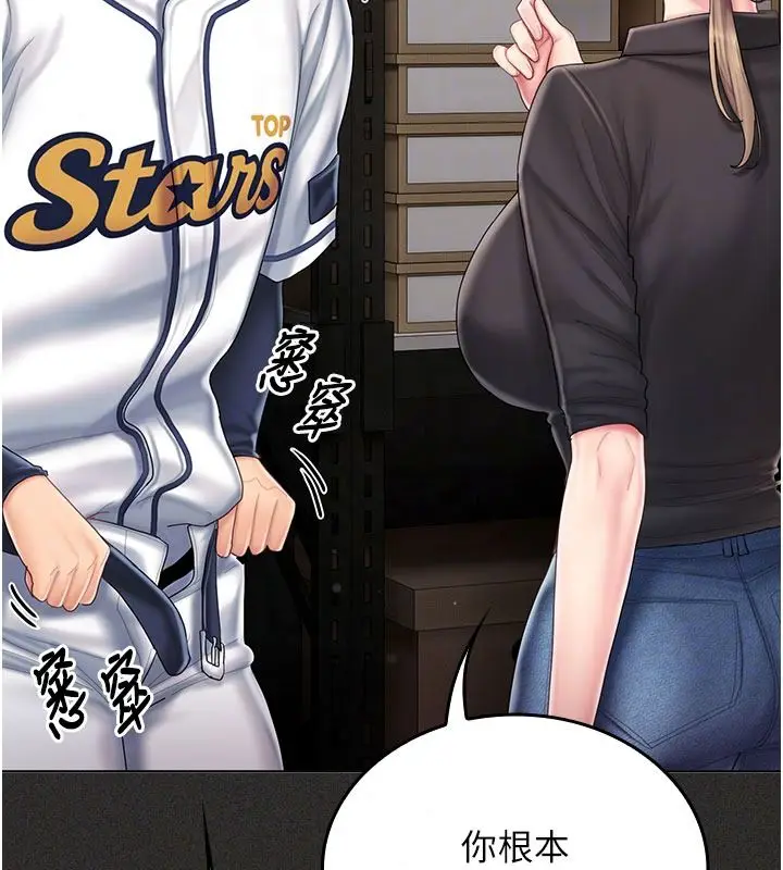 漫画《我的in援团》第12话第56张图