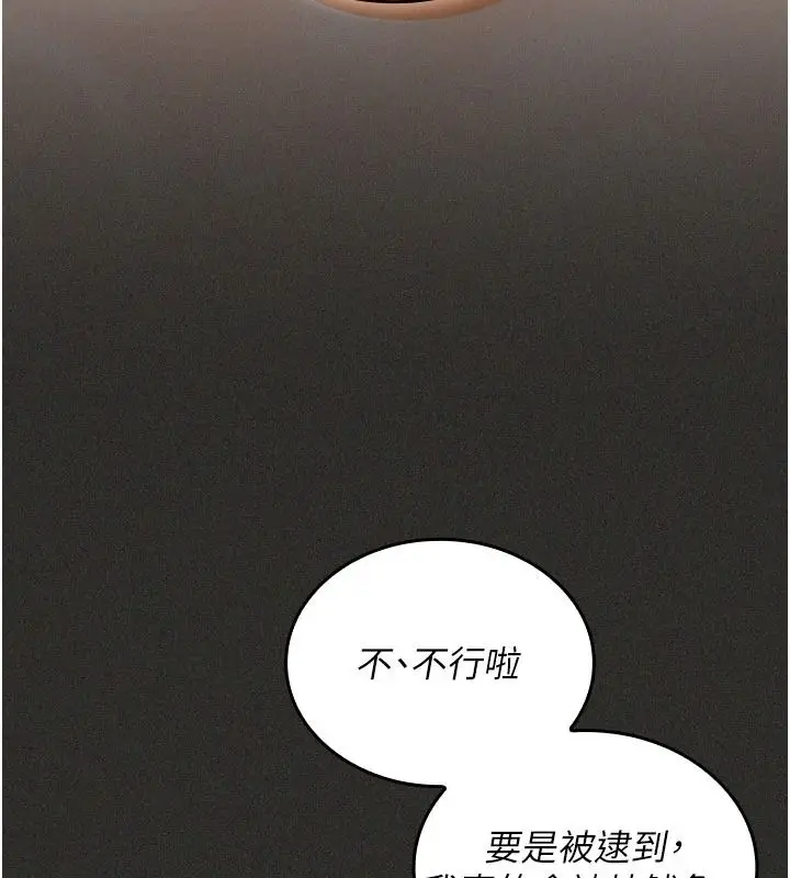 漫画《我的in援团》第12话第73张图
