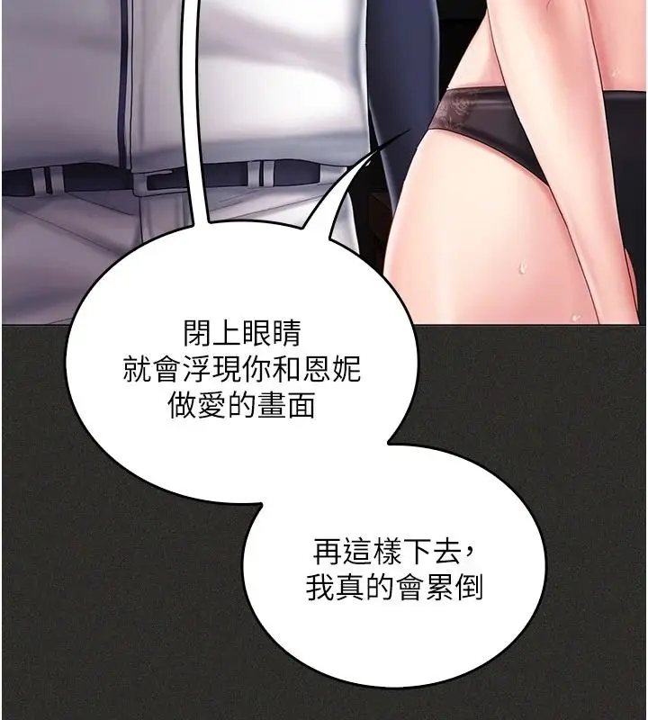漫画《我的in援团》第12话第81张图