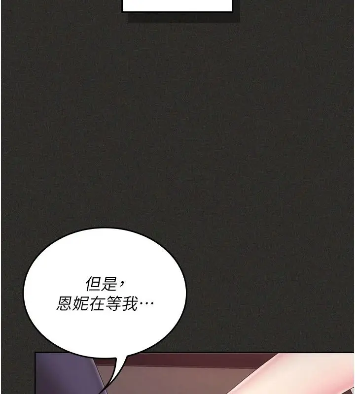 漫画《我的in援团》第12话第87张图