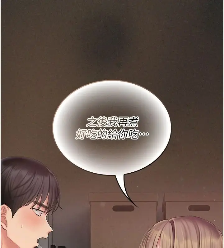 漫画《我的in援团》第12话第91张图