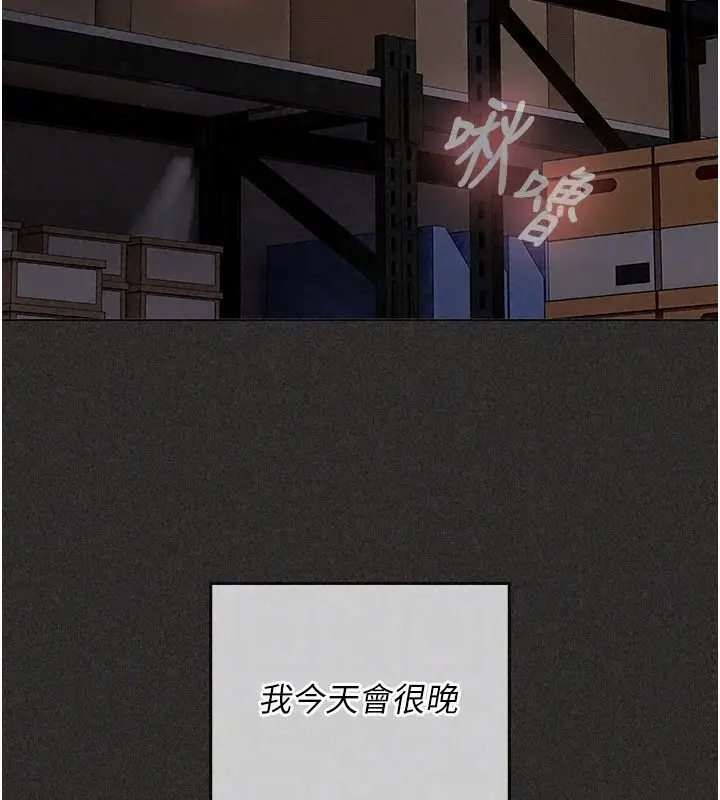 漫画《我的in援团》第12话第96张图