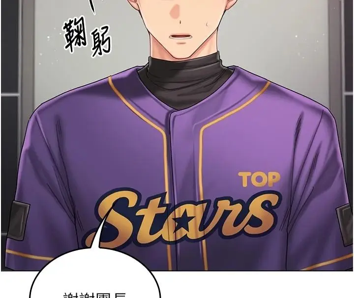 漫画《我的in援团》第14话第101张图