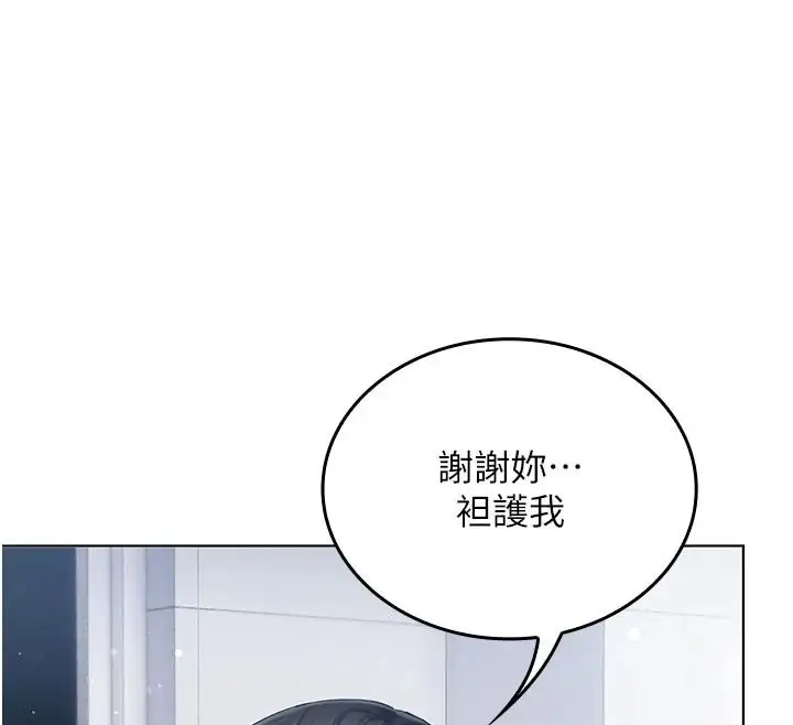 漫画《我的in援团》第14话第109张图