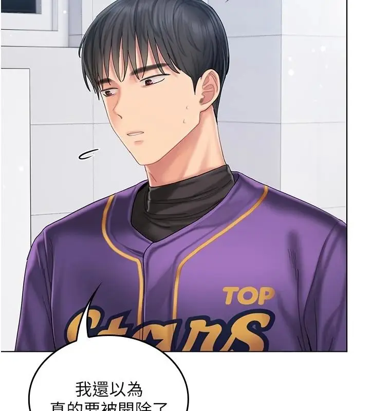 漫画《我的in援团》第14话第110张图