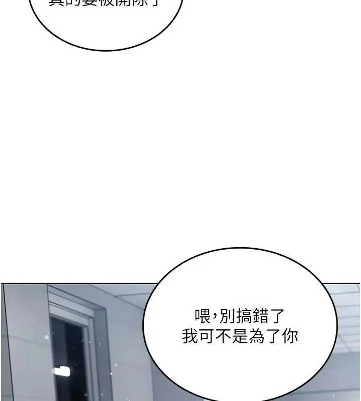 漫画《我的in援团》第14话第111张图