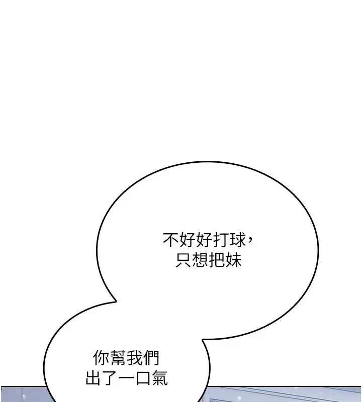 漫画《我的in援团》第14话第115张图