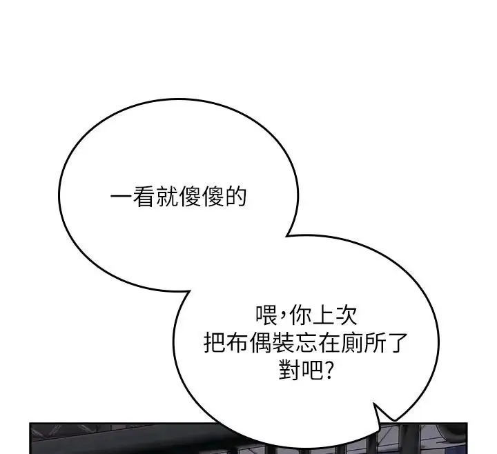 漫画《我的in援团》第14话第12张图