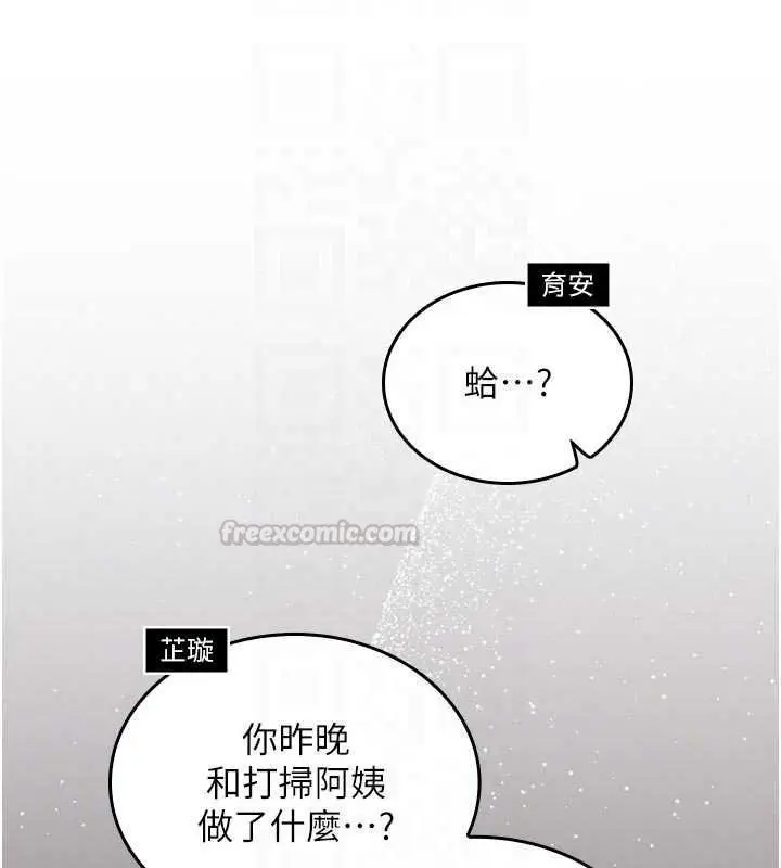 漫画《我的in援团》第14话第120张图