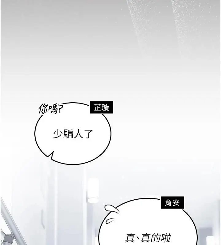 漫画《我的in援团》第14话第124张图