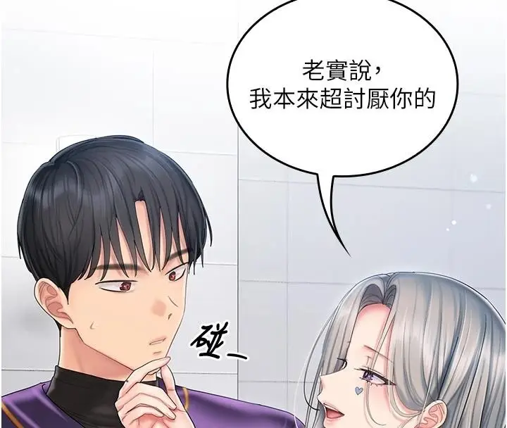 漫画《我的in援团》第14话第130张图