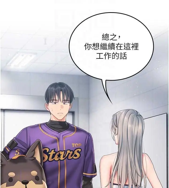 漫画《我的in援团》第14话第139张图