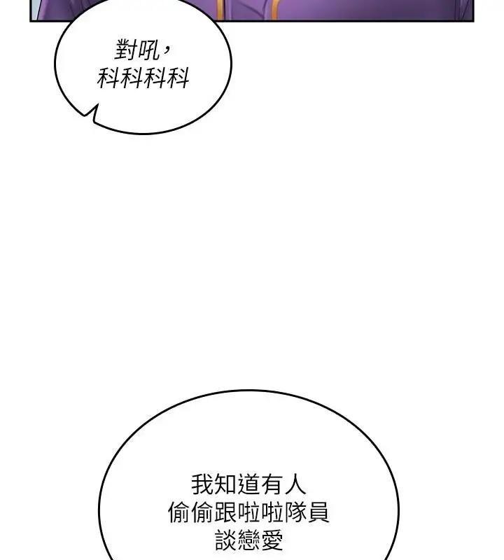漫画《我的in援团》第14话第14张图