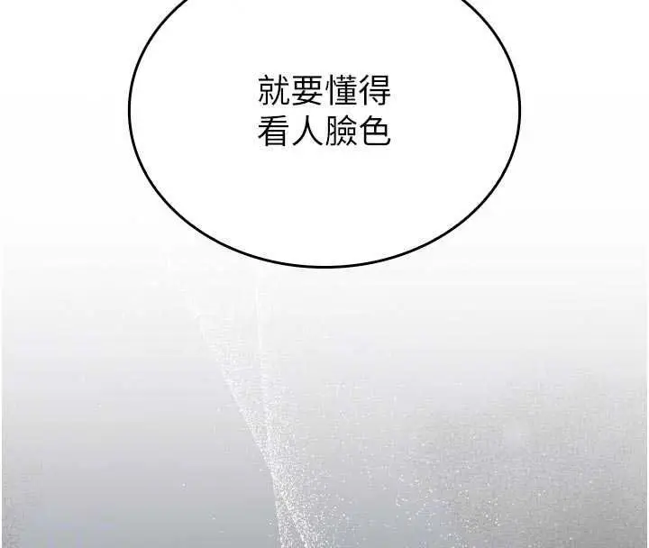 漫画《我的in援团》第14话第141张图