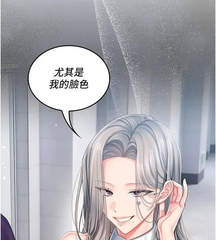 漫画《我的in援团》第14话第142张图