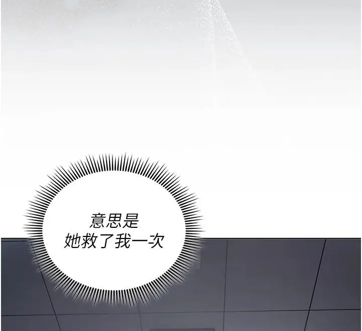 漫画《我的in援团》第14话第145张图