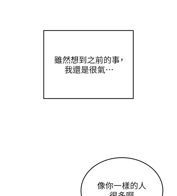 漫画《我的in援团》第14话第151张图