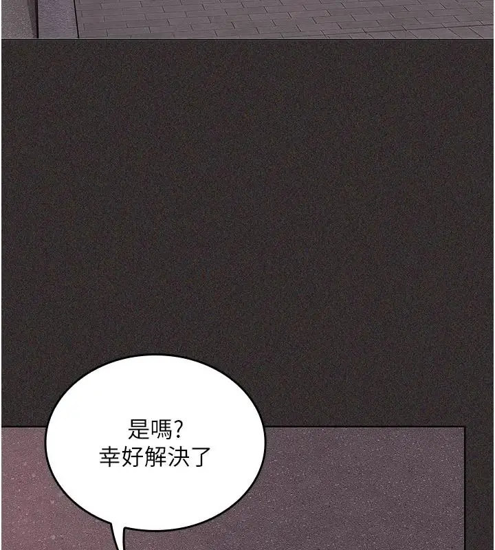 漫画《我的in援团》第14话第156张图