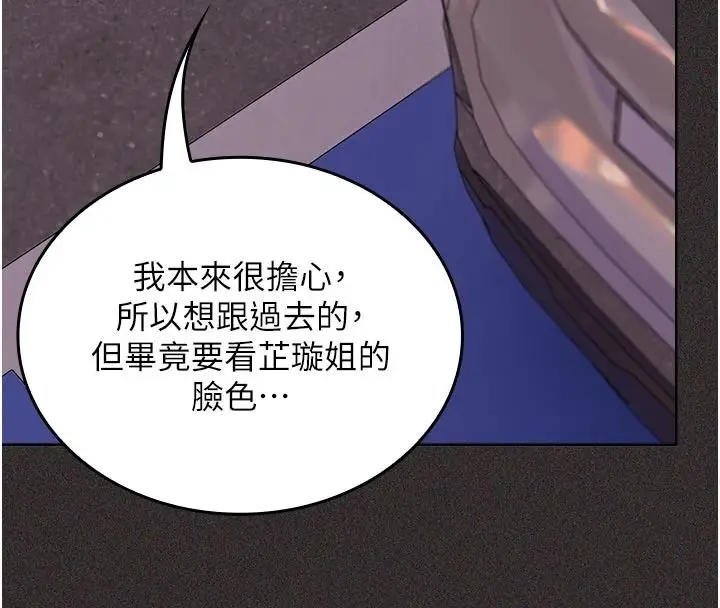 漫画《我的in援团》第14话第158张图
