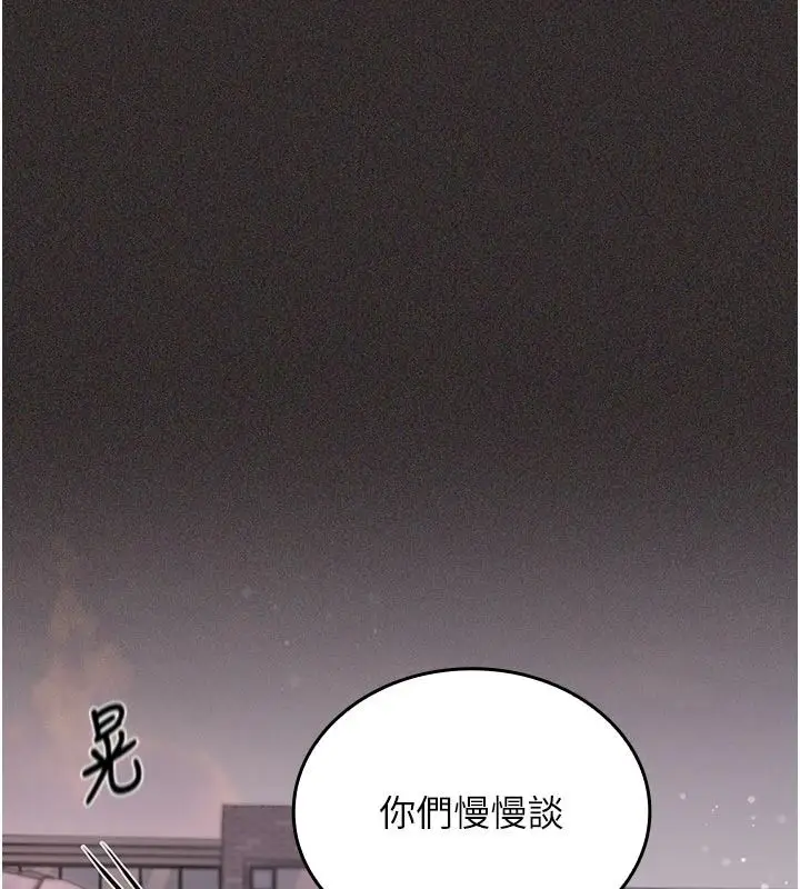 漫画《我的in援团》第14话第161张图