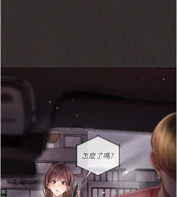 漫画《我的in援团》第14话第167张图