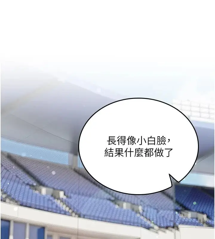 漫画《我的in援团》第14话第17张图