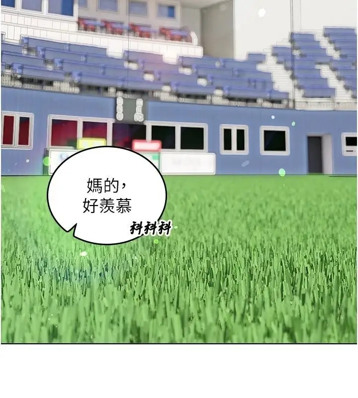 漫画《我的in援团》第14话第18张图