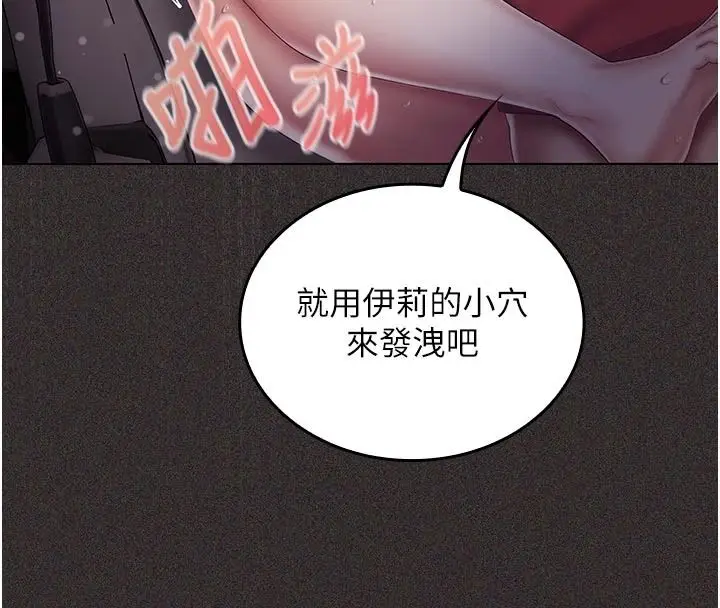 漫画《我的in援团》第14话第182张图