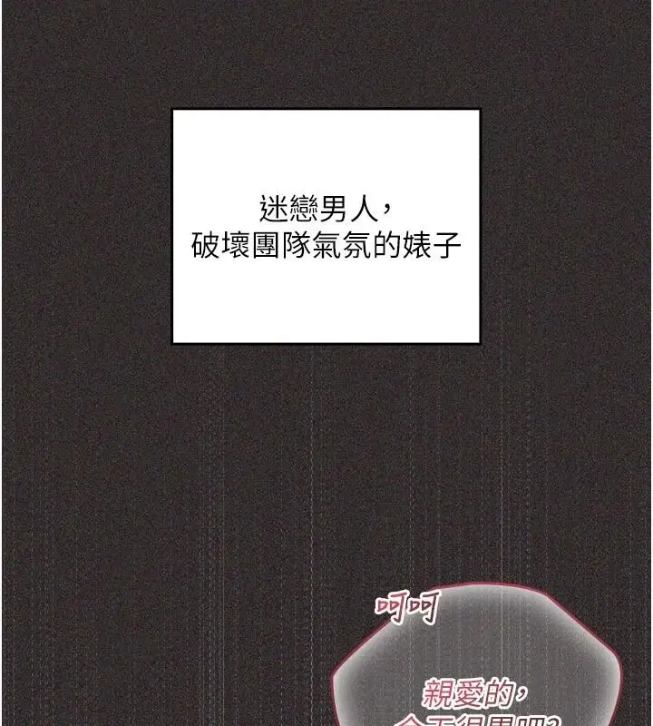 漫画《我的in援团》第14话第184张图