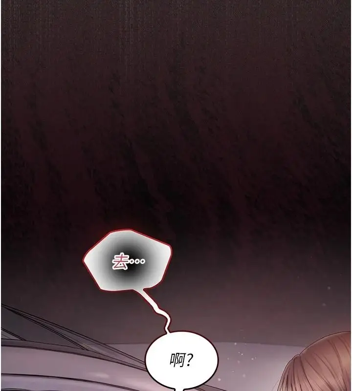 漫画《我的in援团》第14话第194张图